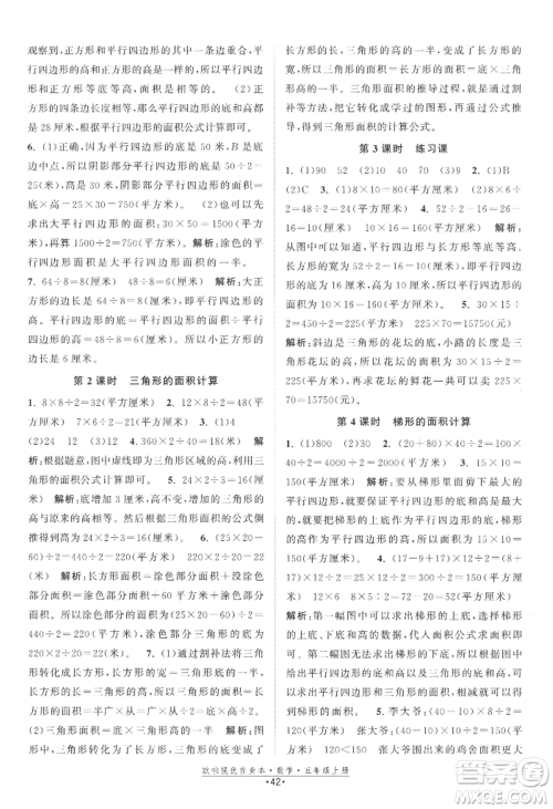 江苏凤凰美术出版社2022欧啦提优作业本五年级上册数学苏教版参考答案 江苏凤凰美术出版社2022欧啦提优作业本五年级上册数学苏教版参考答案