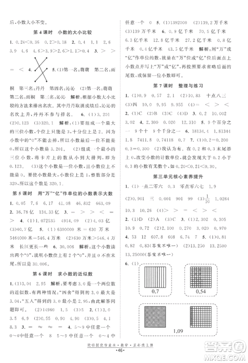 江苏凤凰美术出版社2022欧啦提优作业本五年级上册数学苏教版参考答案