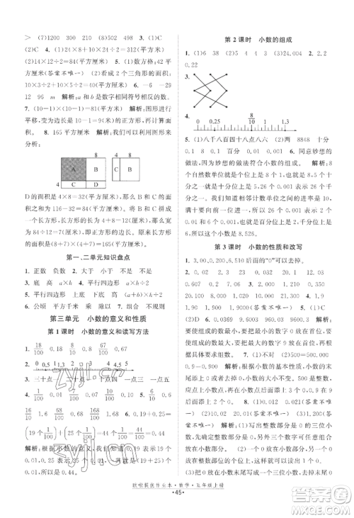 江苏凤凰美术出版社2022欧啦提优作业本五年级上册数学苏教版参考答案