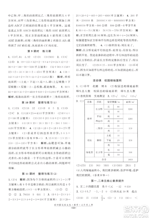 江苏凤凰美术出版社2022欧啦提优作业本五年级上册数学苏教版参考答案 江苏凤凰美术出版社2022欧啦提优作业本五年级上册数学苏教版参考答案