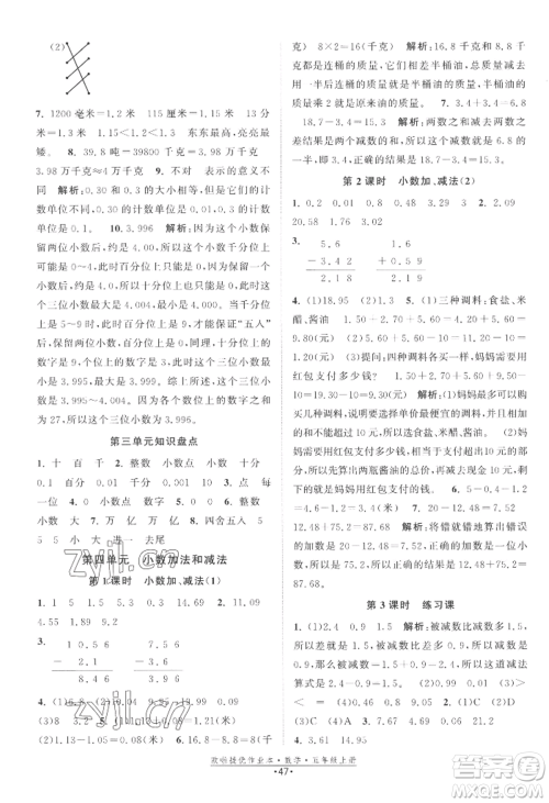 江苏凤凰美术出版社2022欧啦提优作业本五年级上册数学苏教版参考答案 江苏凤凰美术出版社2022欧啦提优作业本五年级上册数学苏教版参考答案