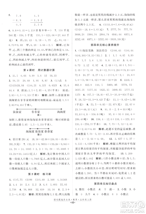 江苏凤凰美术出版社2022欧啦提优作业本五年级上册数学苏教版参考答案 江苏凤凰美术出版社2022欧啦提优作业本五年级上册数学苏教版参考答案