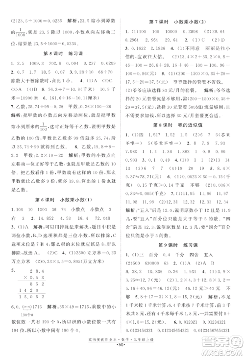 江苏凤凰美术出版社2022欧啦提优作业本五年级上册数学苏教版参考答案 江苏凤凰美术出版社2022欧啦提优作业本五年级上册数学苏教版参考答案
