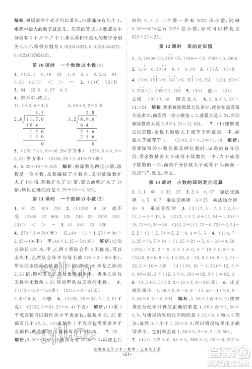 江苏凤凰美术出版社2022欧啦提优作业本五年级上册数学苏教版参考答案 江苏凤凰美术出版社2022欧啦提优作业本五年级上册数学苏教版参考答案