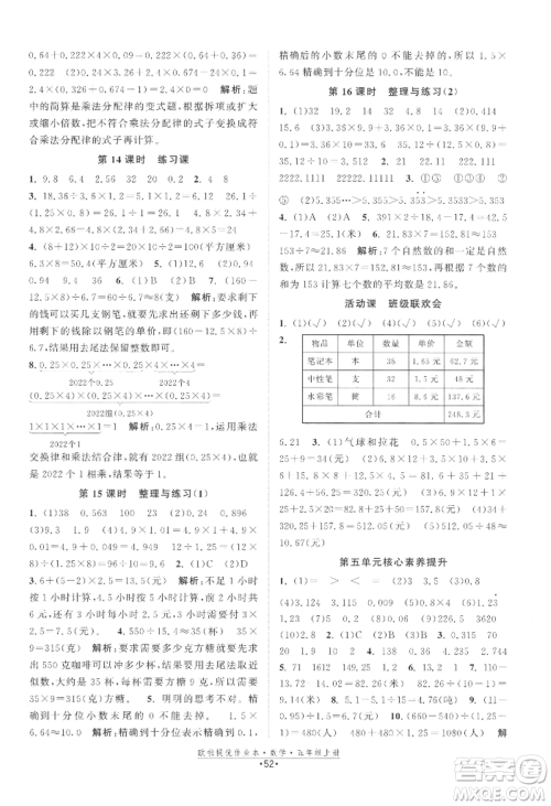 江苏凤凰美术出版社2022欧啦提优作业本五年级上册数学苏教版参考答案 江苏凤凰美术出版社2022欧啦提优作业本五年级上册数学苏教版参考答案
