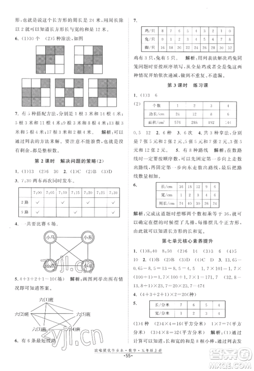 江苏凤凰美术出版社2022欧啦提优作业本五年级上册数学苏教版参考答案 江苏凤凰美术出版社2022欧啦提优作业本五年级上册数学苏教版参考答案
