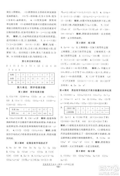 江苏凤凰美术出版社2022欧啦提优作业本五年级上册数学苏教版参考答案 江苏凤凰美术出版社2022欧啦提优作业本五年级上册数学苏教版参考答案