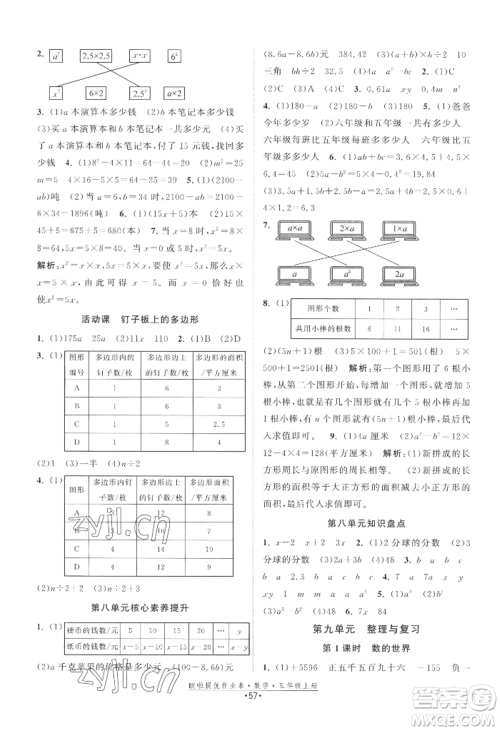 江苏凤凰美术出版社2022欧啦提优作业本五年级上册数学苏教版参考答案 江苏凤凰美术出版社2022欧啦提优作业本五年级上册数学苏教版参考答案