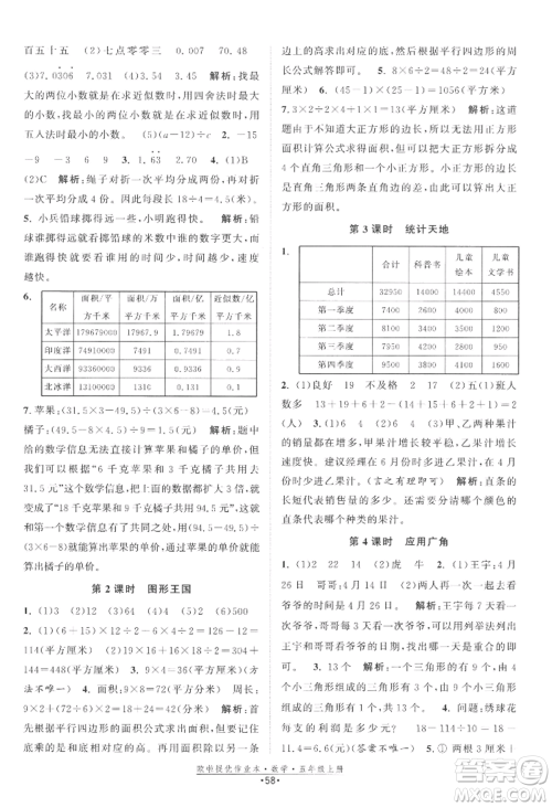 江苏凤凰美术出版社2022欧啦提优作业本五年级上册数学苏教版参考答案 江苏凤凰美术出版社2022欧啦提优作业本五年级上册数学苏教版参考答案