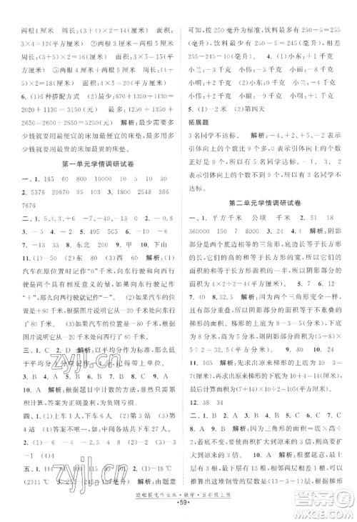 江苏凤凰美术出版社2022欧啦提优作业本五年级上册数学苏教版参考答案 江苏凤凰美术出版社2022欧啦提优作业本五年级上册数学苏教版参考答案