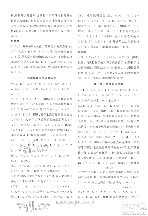 江苏凤凰美术出版社2022欧啦提优作业本五年级上册数学苏教版参考答案 江苏凤凰美术出版社2022欧啦提优作业本五年级上册数学苏教版参考答案