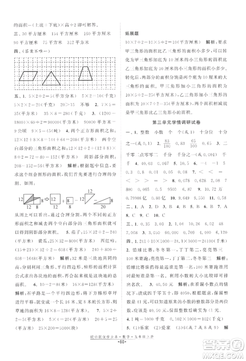 江苏凤凰美术出版社2022欧啦提优作业本五年级上册数学苏教版参考答案 江苏凤凰美术出版社2022欧啦提优作业本五年级上册数学苏教版参考答案