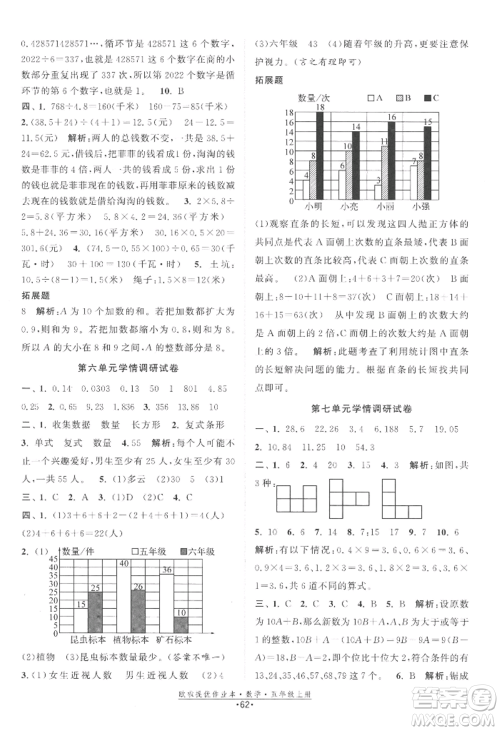 江苏凤凰美术出版社2022欧啦提优作业本五年级上册数学苏教版参考答案 江苏凤凰美术出版社2022欧啦提优作业本五年级上册数学苏教版参考答案