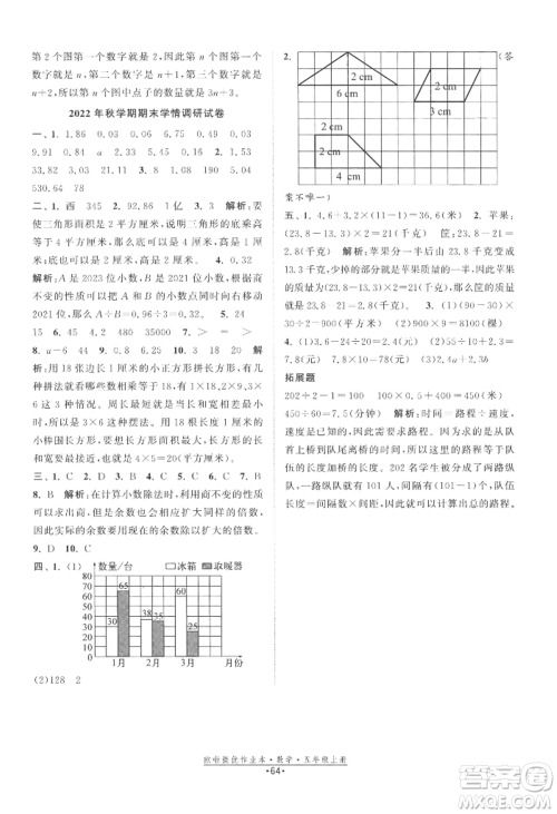 江苏凤凰美术出版社2022欧啦提优作业本五年级上册数学苏教版参考答案 江苏凤凰美术出版社2022欧啦提优作业本五年级上册数学苏教版参考答案