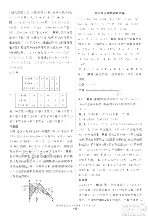 江苏凤凰美术出版社2022欧啦提优作业本五年级上册数学苏教版参考答案 江苏凤凰美术出版社2022欧啦提优作业本五年级上册数学苏教版参考答案
