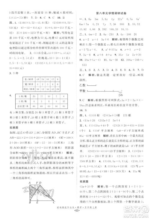 江苏凤凰美术出版社2022欧啦提优作业本五年级上册数学苏教版参考答案