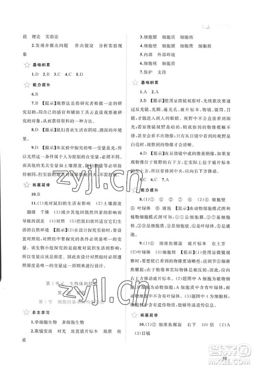 广西师范大学出版社2022新课程学习与测评同步学习七年级生物上册北师大版答案