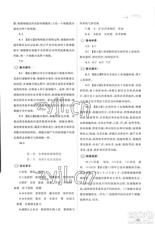 广西师范大学出版社2022新课程学习与测评同步学习七年级生物上册北师大版答案