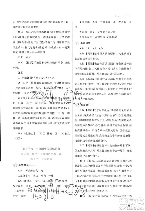 广西师范大学出版社2022新课程学习与测评同步学习七年级生物上册北师大版答案