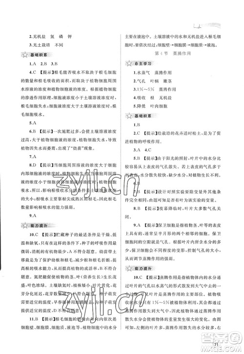 广西师范大学出版社2022新课程学习与测评同步学习七年级生物上册北师大版答案