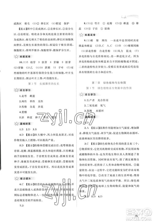 广西师范大学出版社2022新课程学习与测评同步学习七年级生物上册北师大版答案