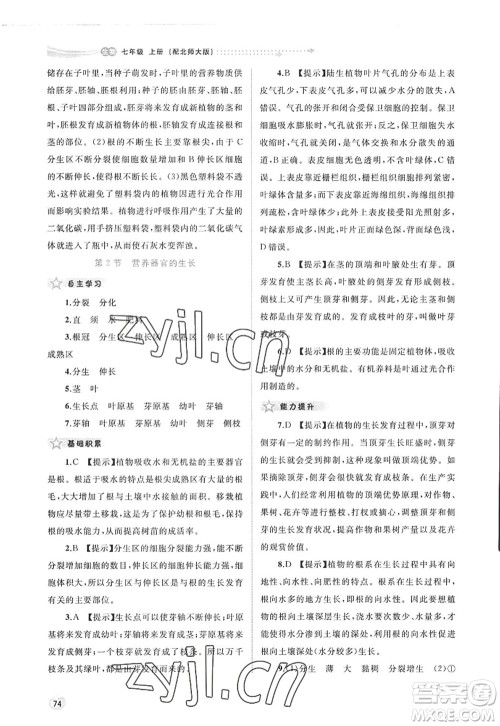 广西师范大学出版社2022新课程学习与测评同步学习七年级生物上册北师大版答案