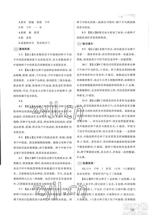 广西师范大学出版社2022新课程学习与测评同步学习七年级生物上册北师大版答案