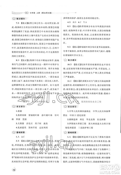 广西师范大学出版社2022新课程学习与测评同步学习七年级生物上册北师大版答案