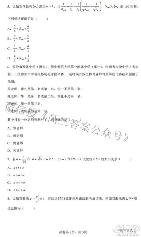 雅礼十六校2023届高三上学期第一次联考数学试题及答案 雅礼十六校2023届高三上学期第一次联考数学试题及答案