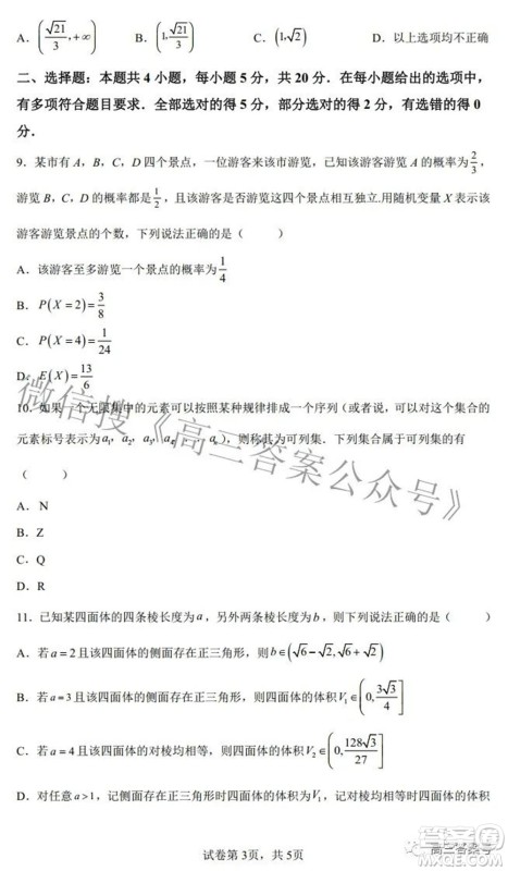 雅礼十六校2023届高三上学期第一次联考数学试题及答案 雅礼十六校2023届高三上学期第一次联考数学试题及答案