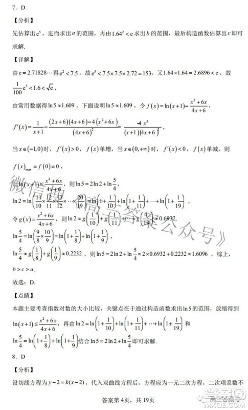 雅礼十六校2023届高三上学期第一次联考数学试题及答案 雅礼十六校2023届高三上学期第一次联考数学试题及答案