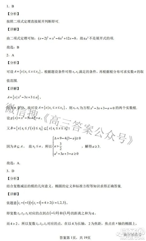 雅礼十六校2023届高三上学期第一次联考数学试题及答案 雅礼十六校2023届高三上学期第一次联考数学试题及答案