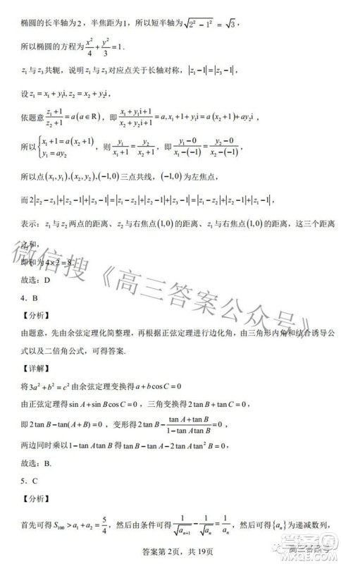雅礼十六校2023届高三上学期第一次联考数学试题及答案 雅礼十六校2023届高三上学期第一次联考数学试题及答案