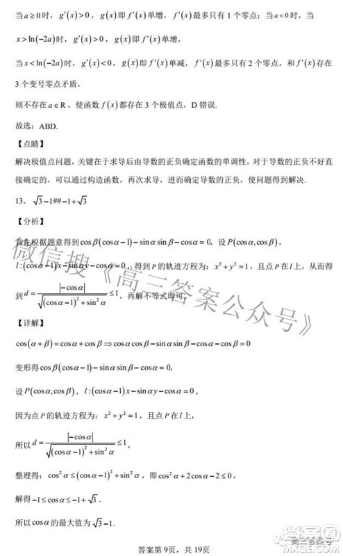 雅礼十六校2023届高三上学期第一次联考数学试题及答案 雅礼十六校2023届高三上学期第一次联考数学试题及答案