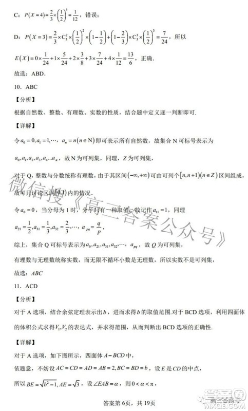 雅礼十六校2023届高三上学期第一次联考数学试题及答案 雅礼十六校2023届高三上学期第一次联考数学试题及答案