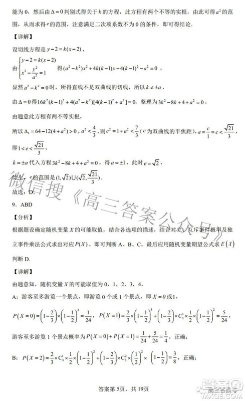 雅礼十六校2023届高三上学期第一次联考数学试题及答案 雅礼十六校2023届高三上学期第一次联考数学试题及答案