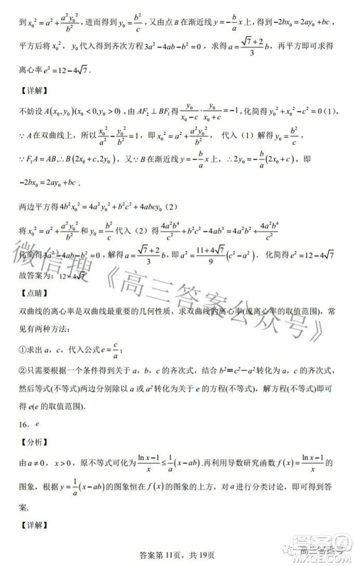 雅礼十六校2023届高三上学期第一次联考数学试题及答案 雅礼十六校2023届高三上学期第一次联考数学试题及答案