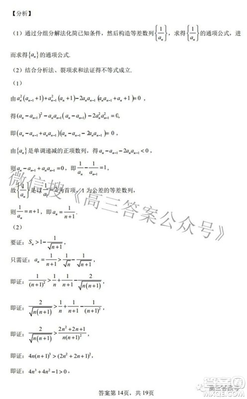 雅礼十六校2023届高三上学期第一次联考数学试题及答案 雅礼十六校2023届高三上学期第一次联考数学试题及答案