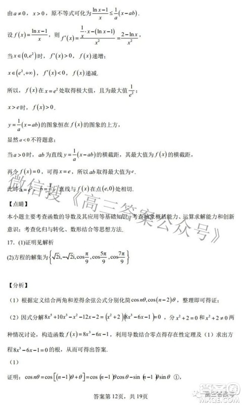 雅礼十六校2023届高三上学期第一次联考数学试题及答案 雅礼十六校2023届高三上学期第一次联考数学试题及答案