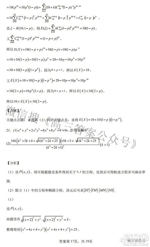 雅礼十六校2023届高三上学期第一次联考数学试题及答案 雅礼十六校2023届高三上学期第一次联考数学试题及答案