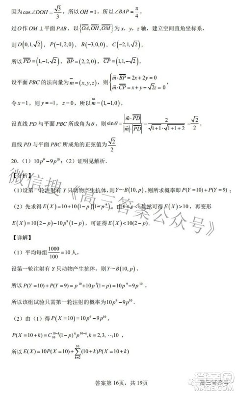 雅礼十六校2023届高三上学期第一次联考数学试题及答案 雅礼十六校2023届高三上学期第一次联考数学试题及答案