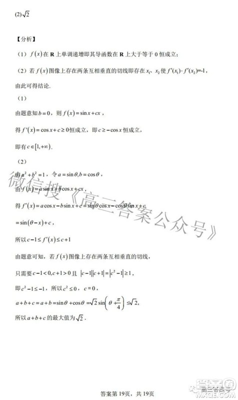 雅礼十六校2023届高三上学期第一次联考数学试题及答案 雅礼十六校2023届高三上学期第一次联考数学试题及答案