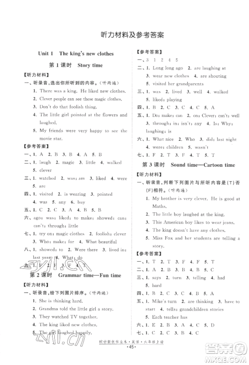 江苏凤凰美术出版社2022欧啦提优作业本六年级上册英语译林版参考答案