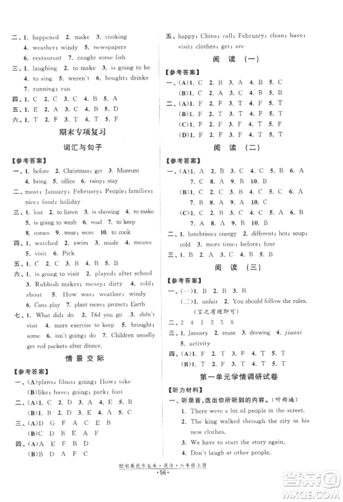 江苏凤凰美术出版社2022欧啦提优作业本六年级上册英语译林版参考答案