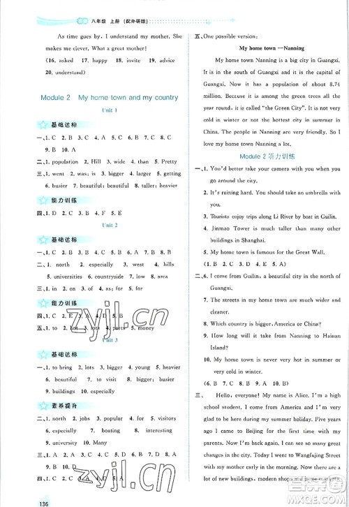 广西师范大学出版社2022新课程学习与测评同步学习八年级英语上册外研版答案