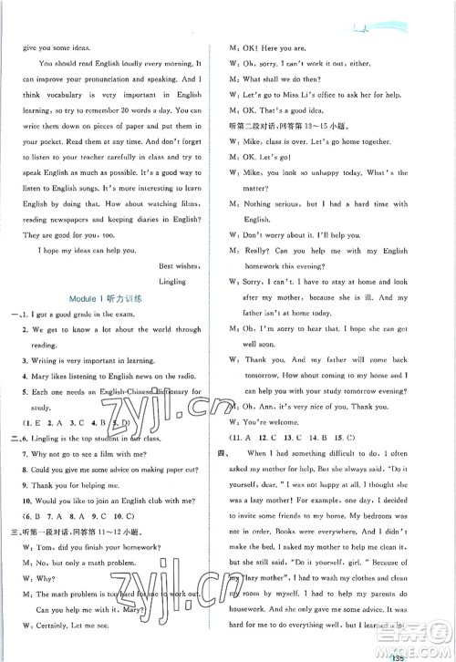 广西师范大学出版社2022新课程学习与测评同步学习八年级英语上册外研版答案