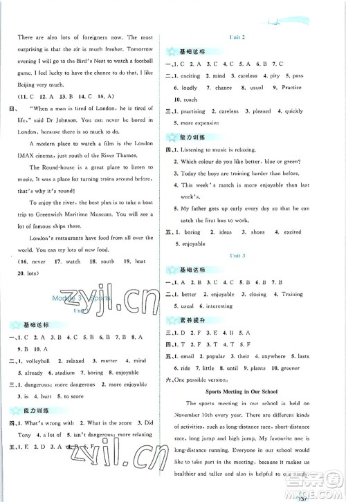 广西师范大学出版社2022新课程学习与测评同步学习八年级英语上册外研版答案