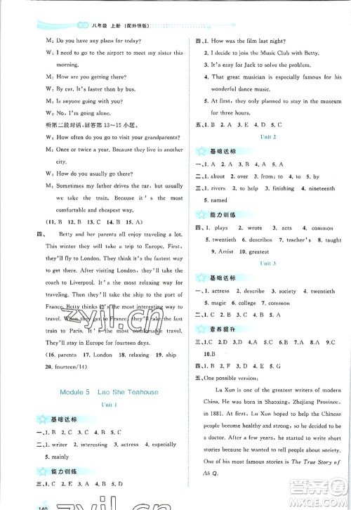 广西师范大学出版社2022新课程学习与测评同步学习八年级英语上册外研版答案
