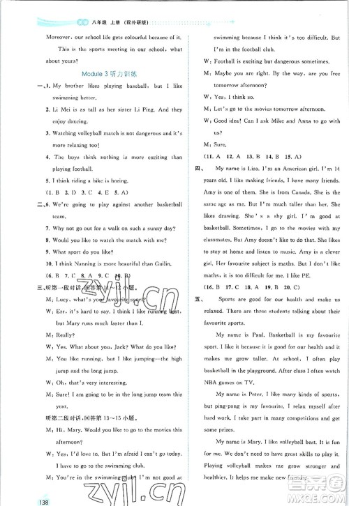 广西师范大学出版社2022新课程学习与测评同步学习八年级英语上册外研版答案