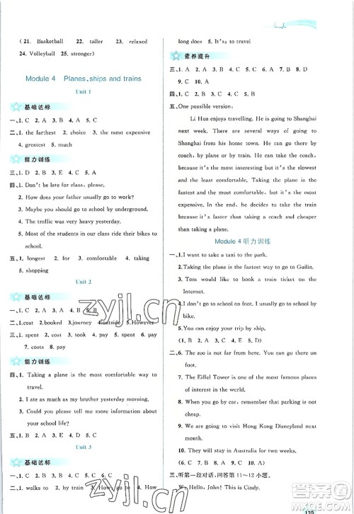 广西师范大学出版社2022新课程学习与测评同步学习八年级英语上册外研版答案